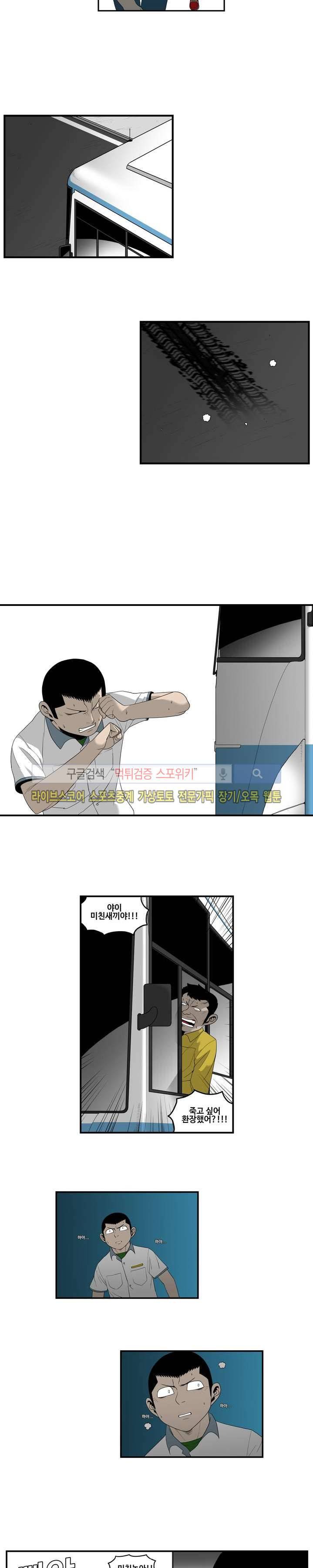 돌아올 땐 해일같이 11화 3