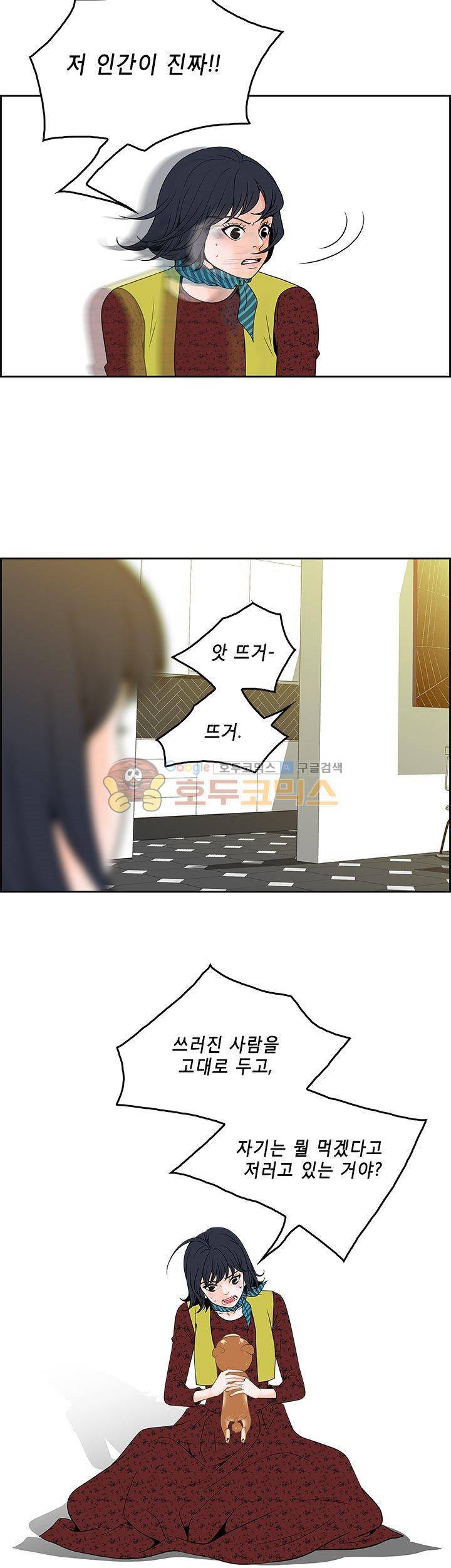 마이 소울메이트 9화 4