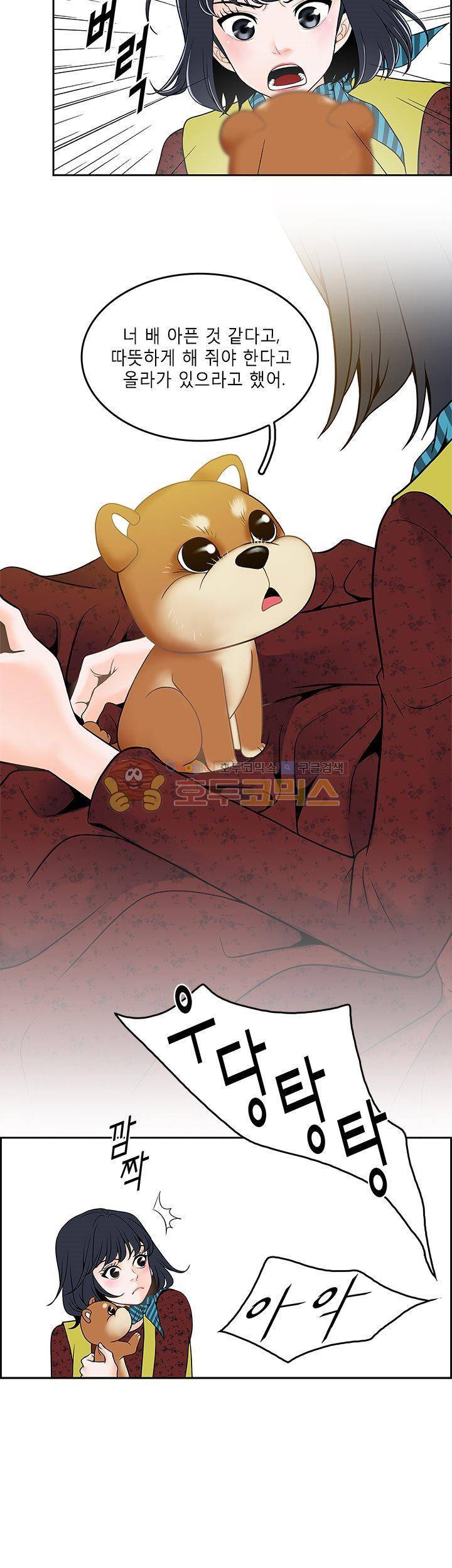 마이 소울메이트 9화 6