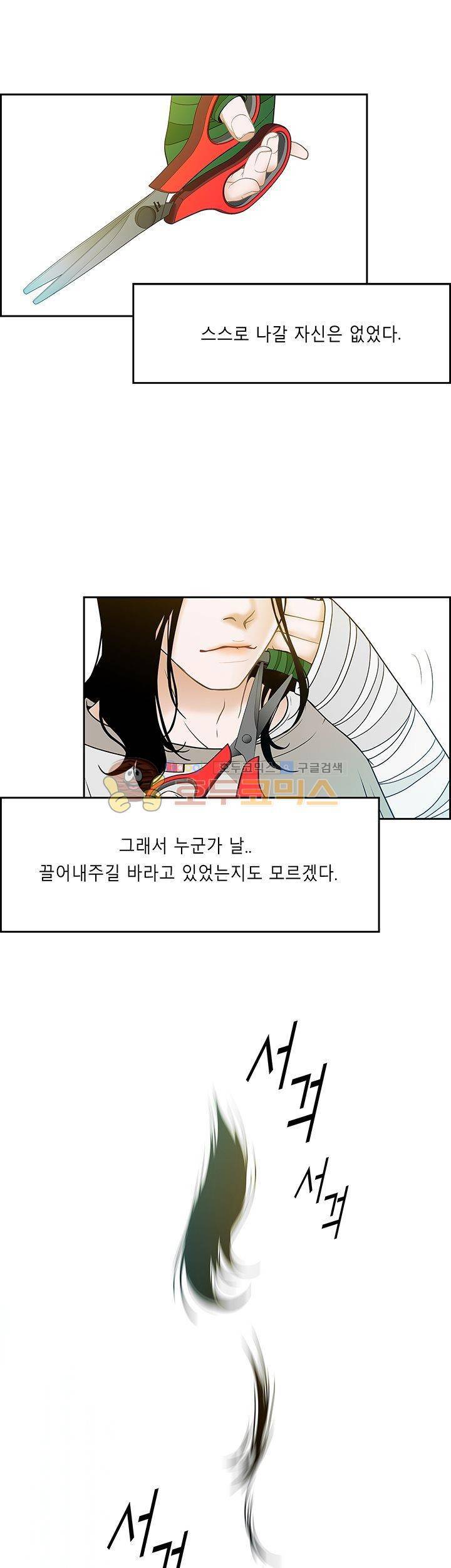 마이 소울메이트 19화 3