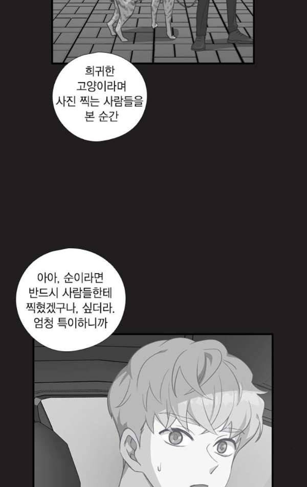 신석기녀 23화 6