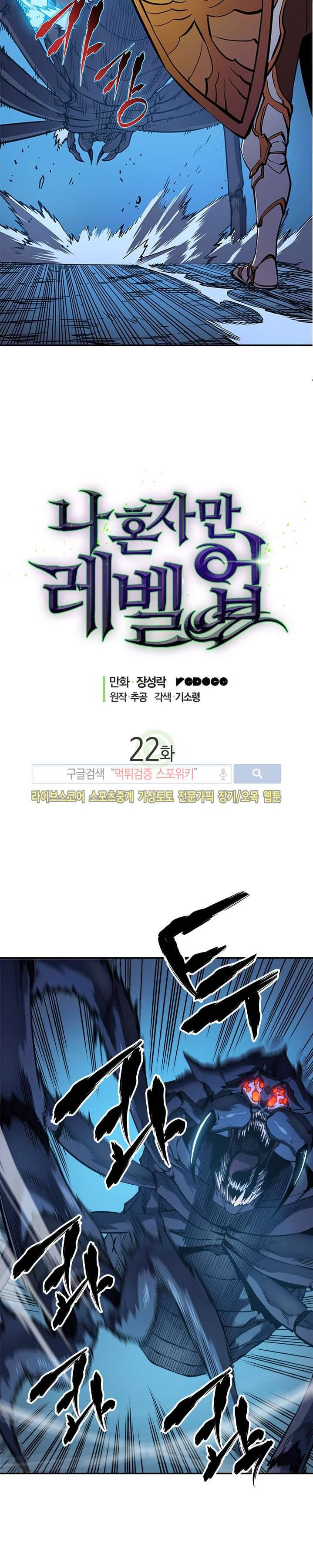 나 혼자만 레벨업 22화 2