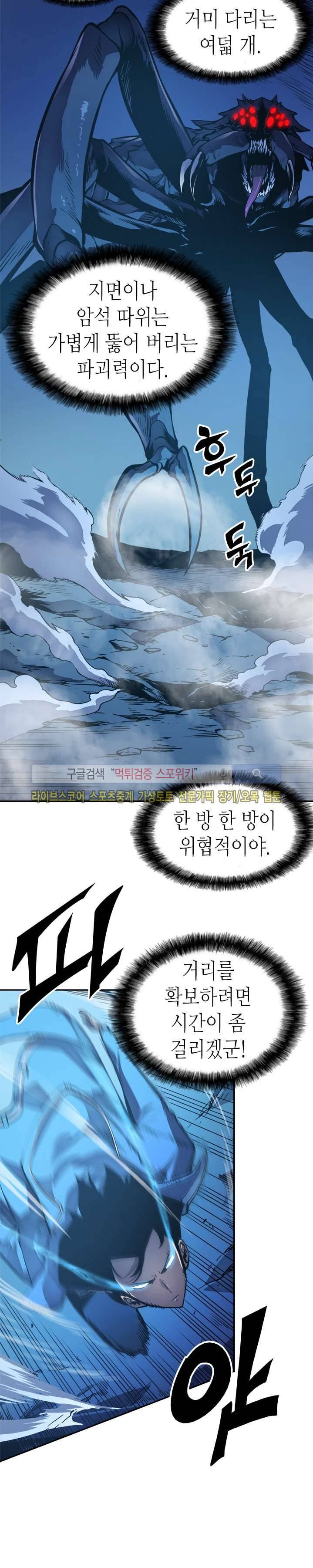 나 혼자만 레벨업 22화 6