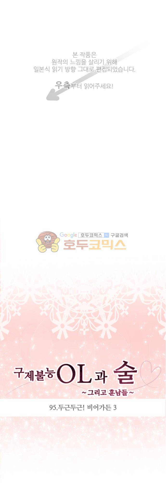 구제불능 OL과 술, 그리고 훈남들95화 - 두근두근! 비어가든 (3) 1