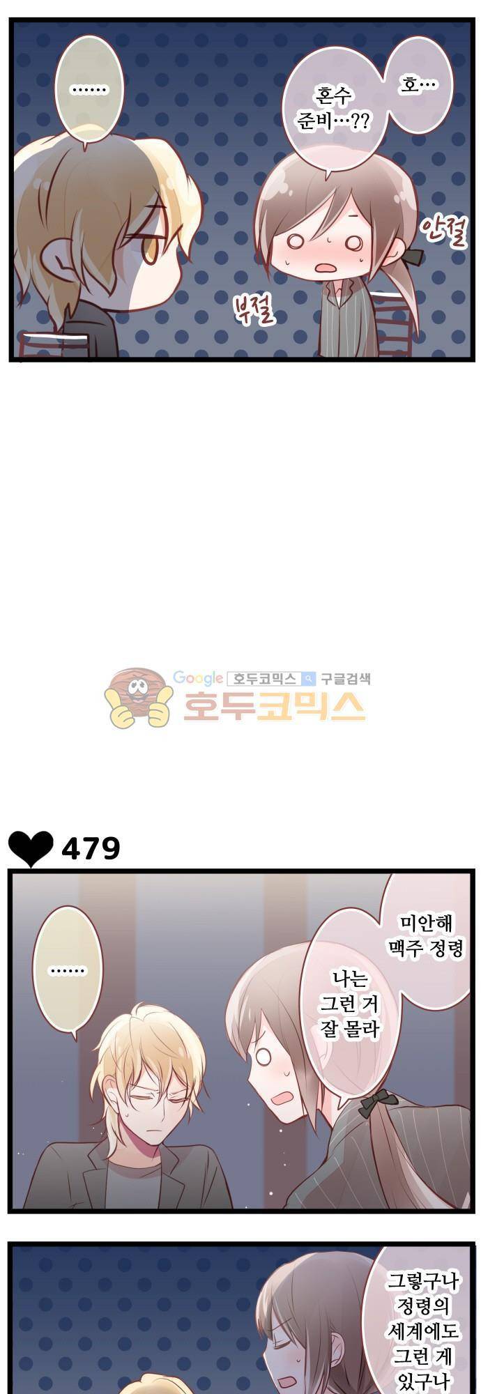 구제불능 OL과 술, 그리고 훈남들95화 - 두근두근! 비어가든 (3) 3