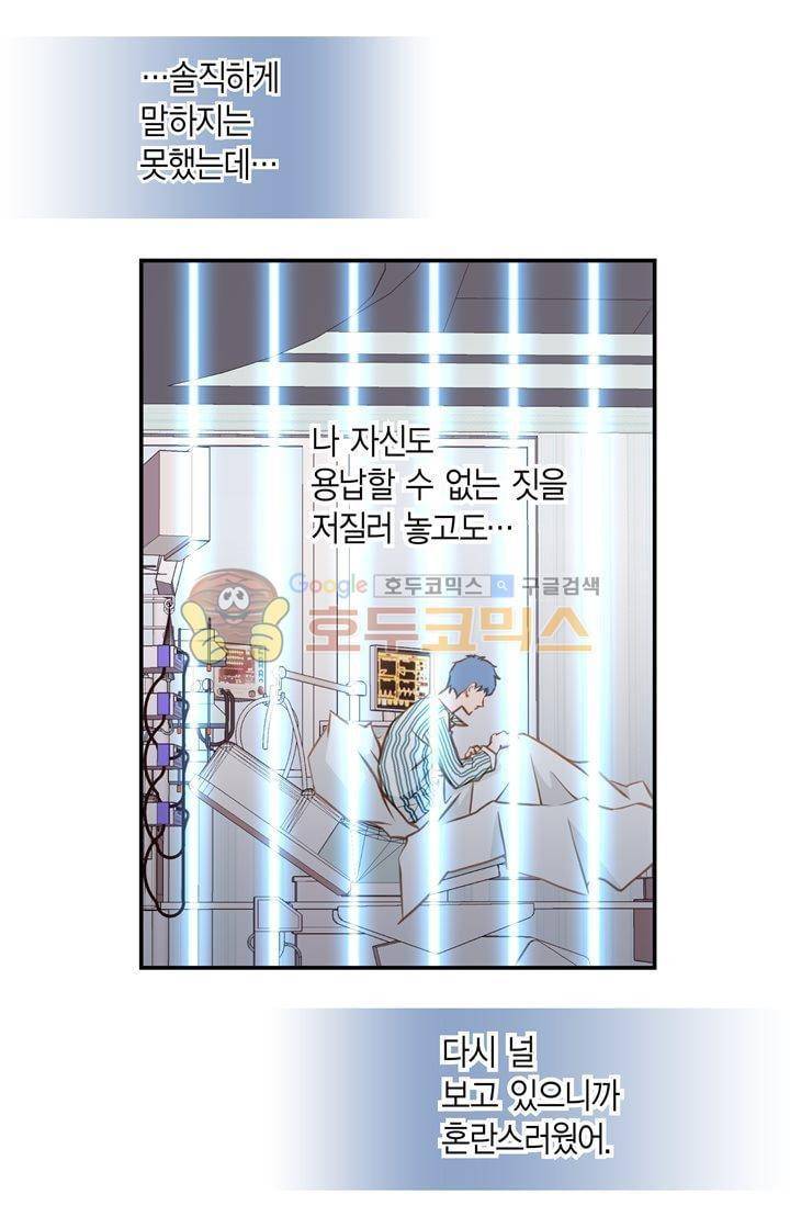 부딪치다 11화 5
