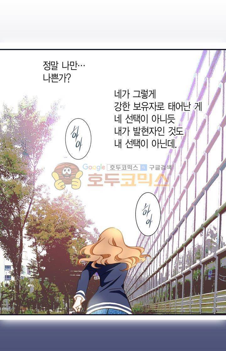 부딪치다 11화 6