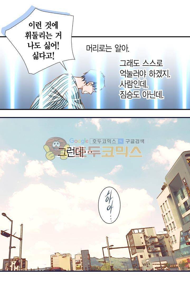 부딪치다 11화 7