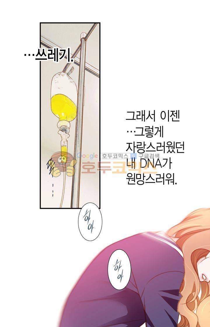 부딪치다 11화 9