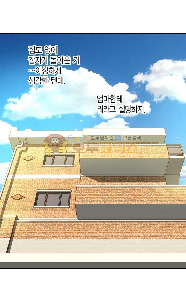 부딪치다 11화 11