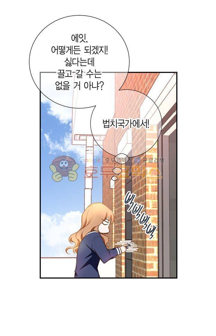 부딪치다 11화 13