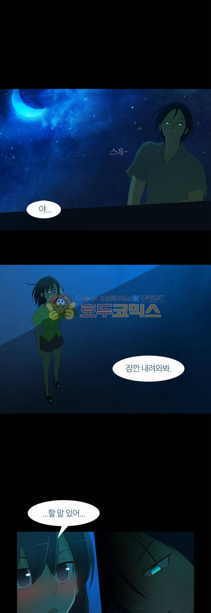 우렁이라도 좋아 37화 - 할말이 뭐야 1