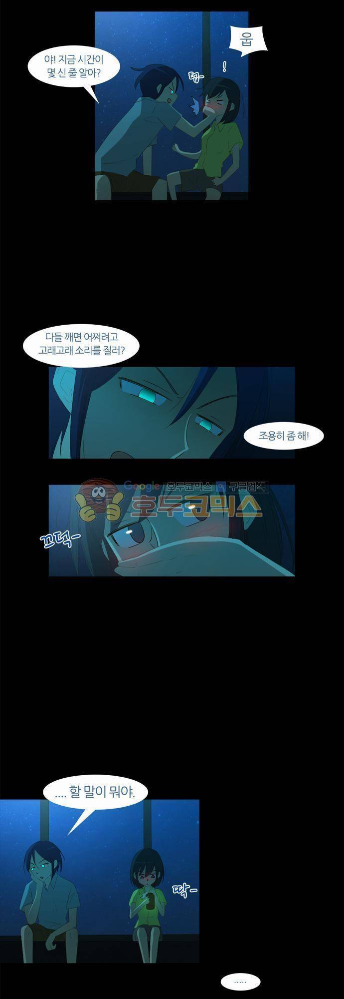 우렁이라도 좋아 37화 - 할말이 뭐야 5