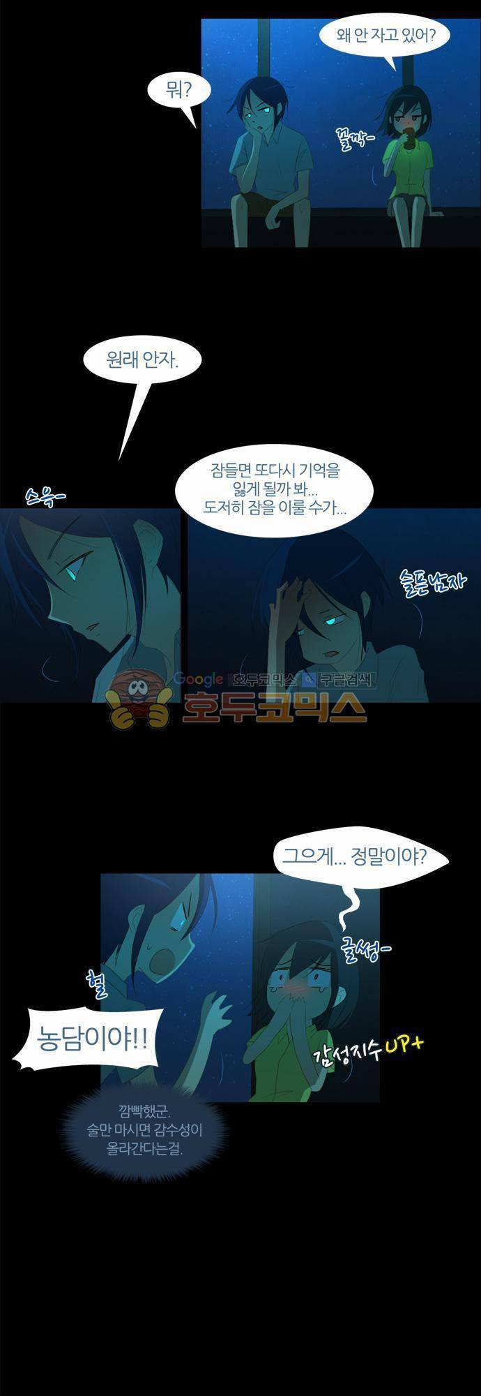 우렁이라도 좋아 37화 - 할말이 뭐야 6