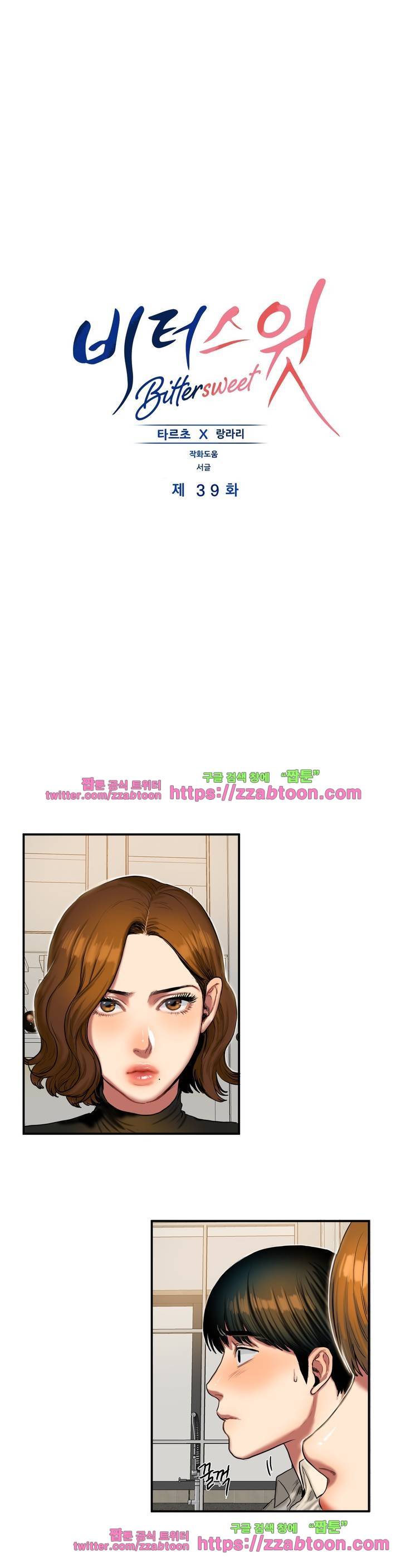 비터스윗 39화 1