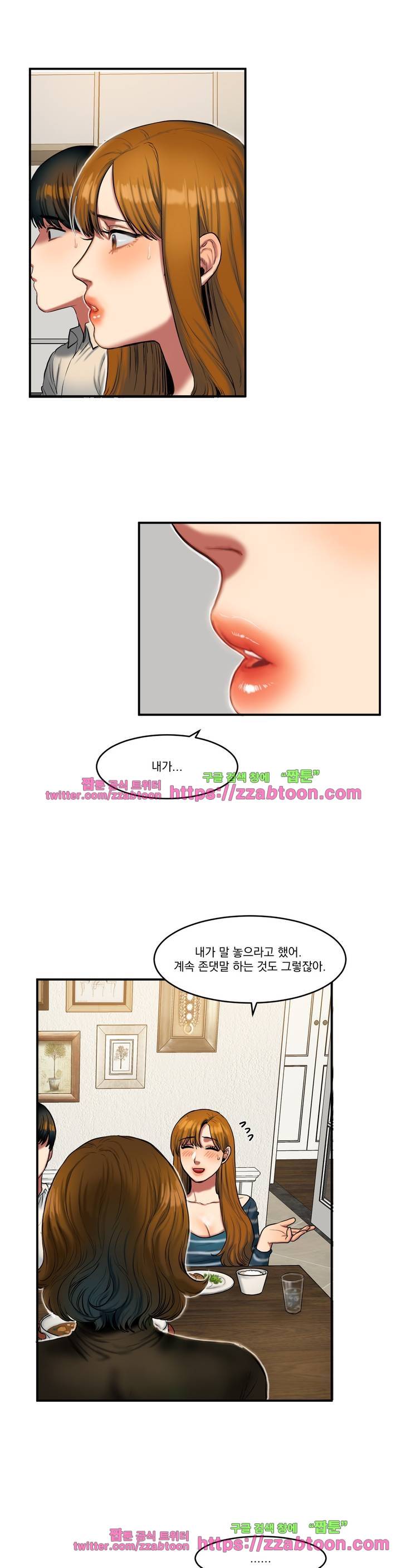 비터스윗 39화 2