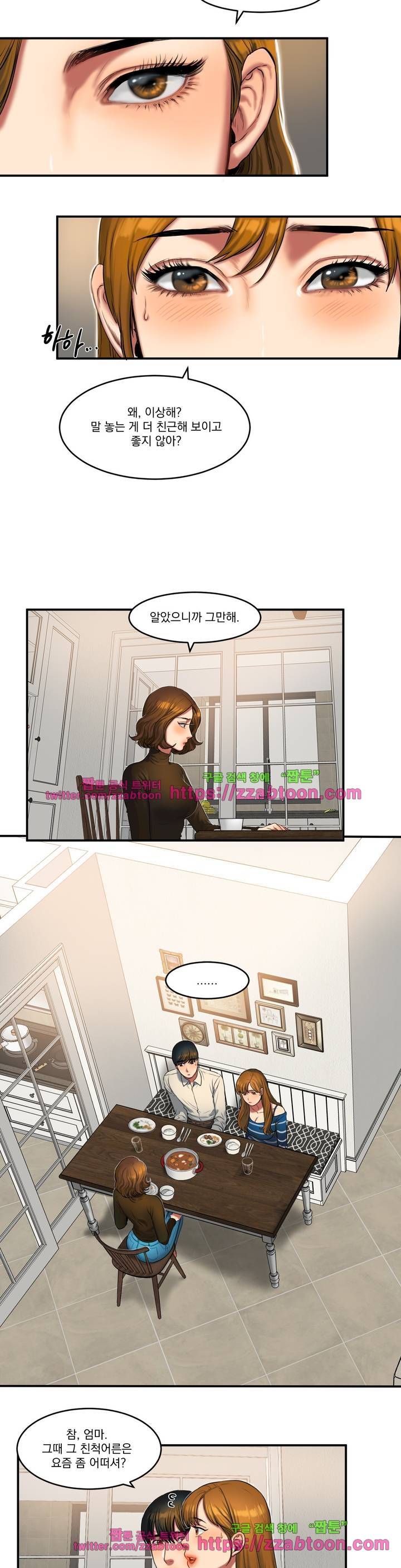 비터스윗 39화 3
