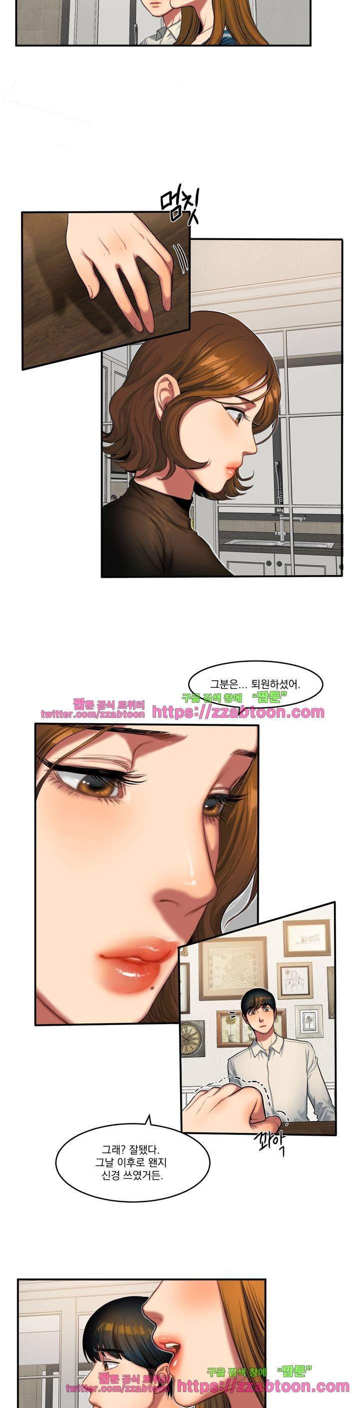 비터스윗 39화 4