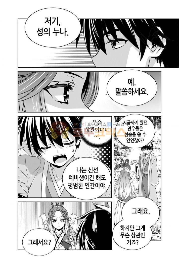 나와 호랑이님 214화 2