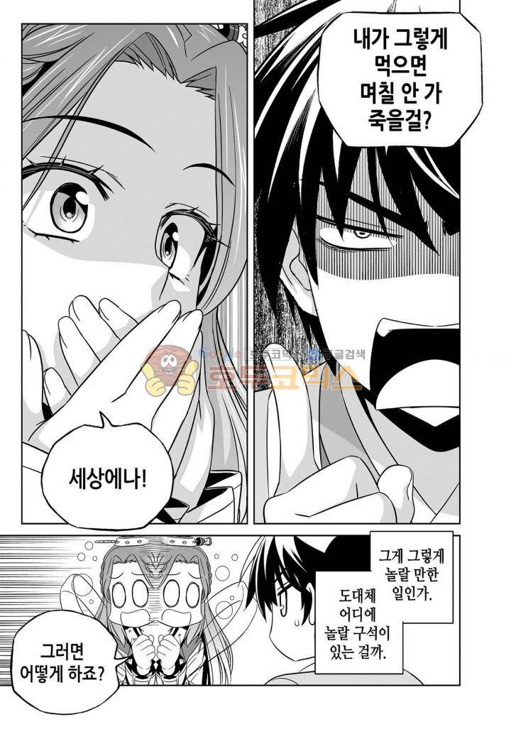 나와 호랑이님 214화 3