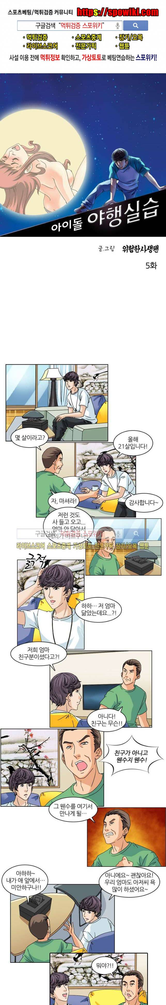 아이돌 야행실습 5화 1
