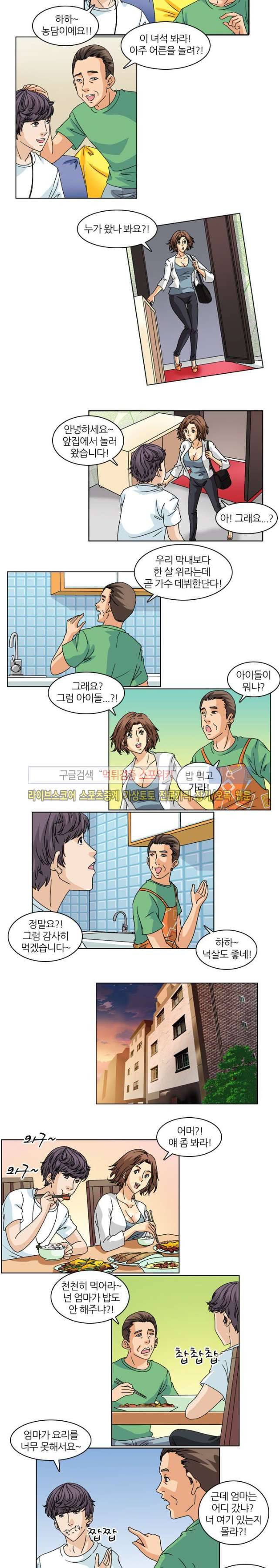 아이돌 야행실습 5화 2