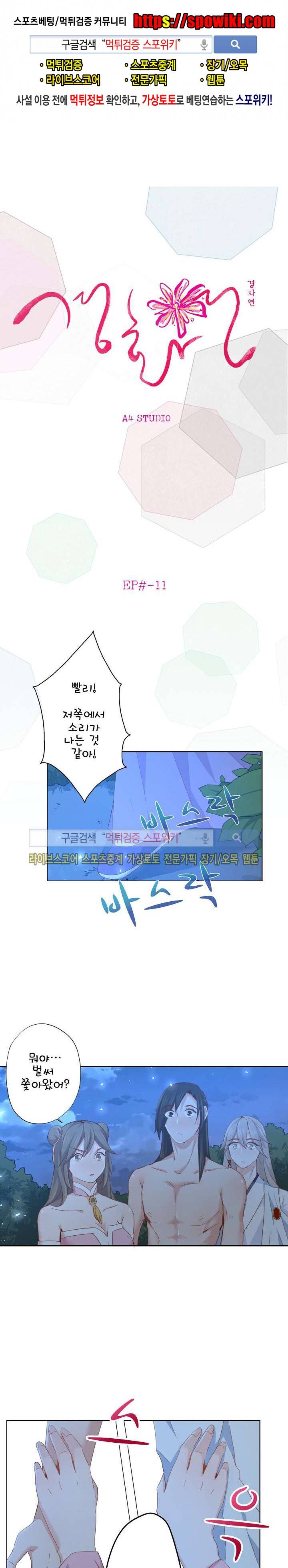 경화연 11화 1