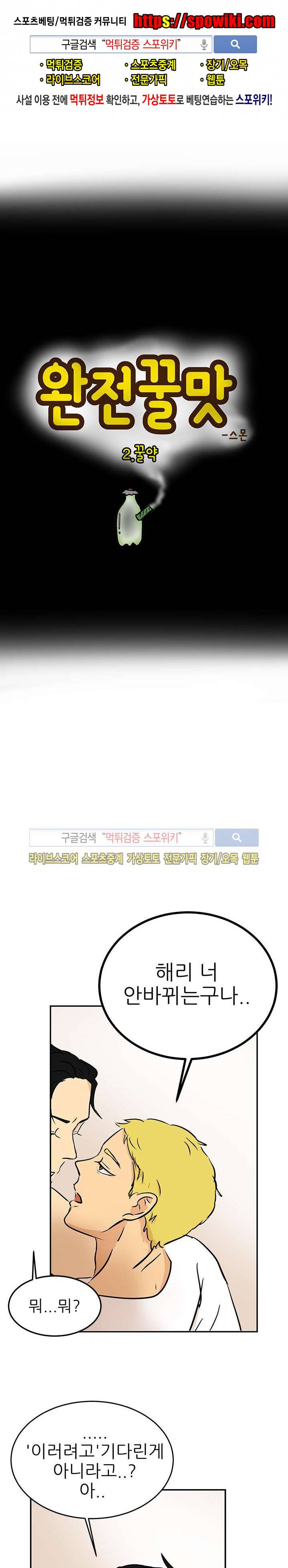 완전꿀맛 20화 1