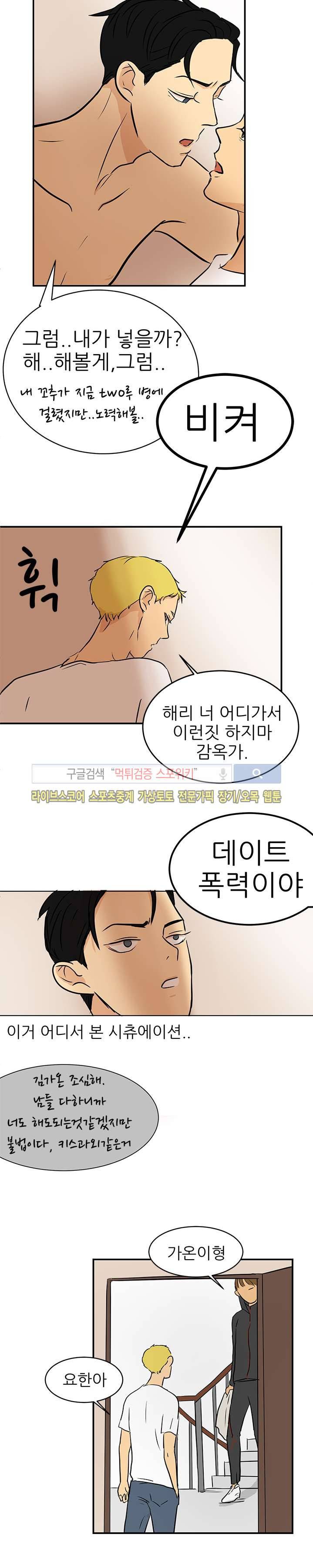 완전꿀맛 20화 2