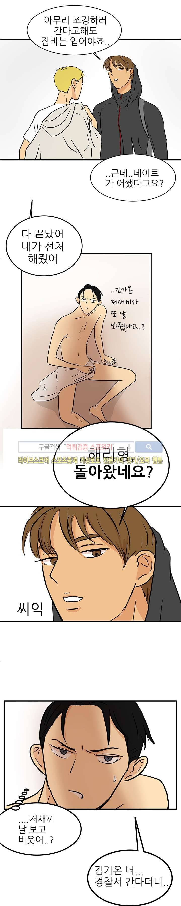 완전꿀맛 20화 3