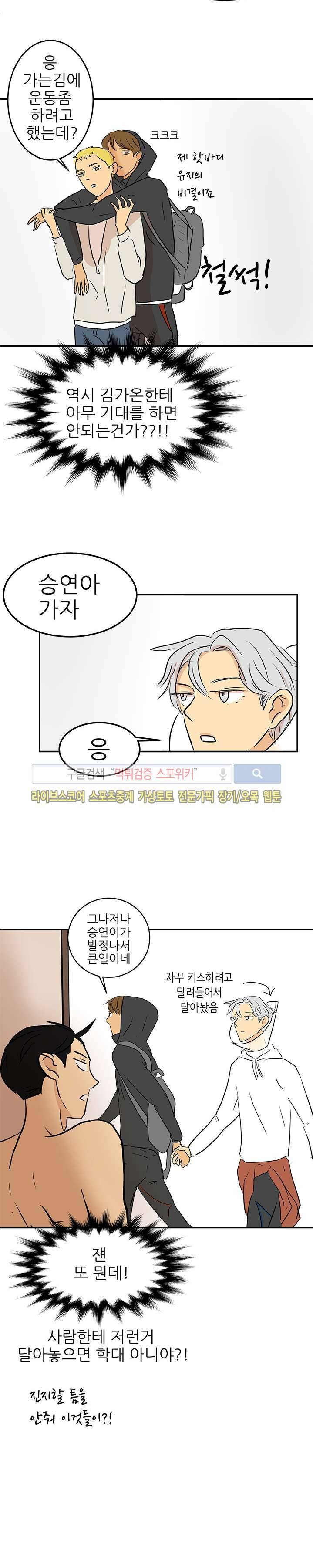 완전꿀맛 20화 4