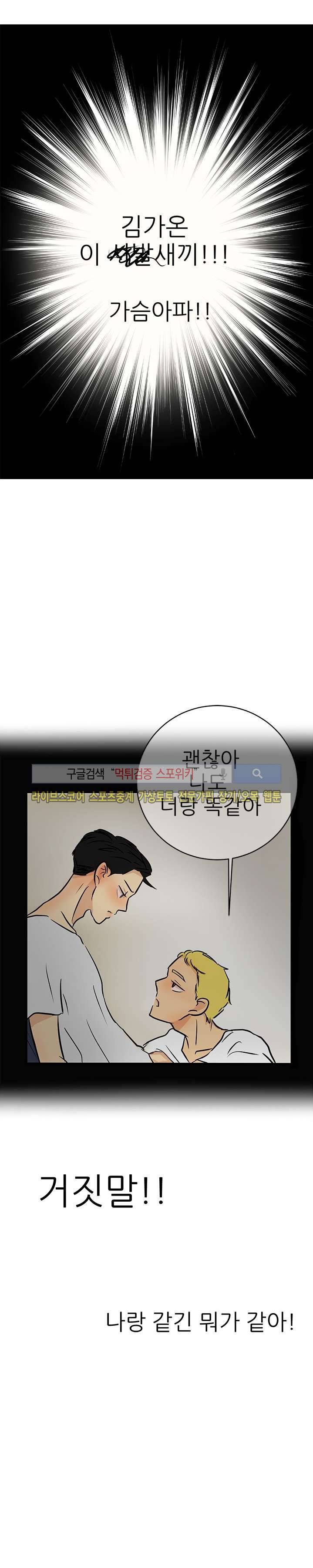 완전꿀맛 20화 5