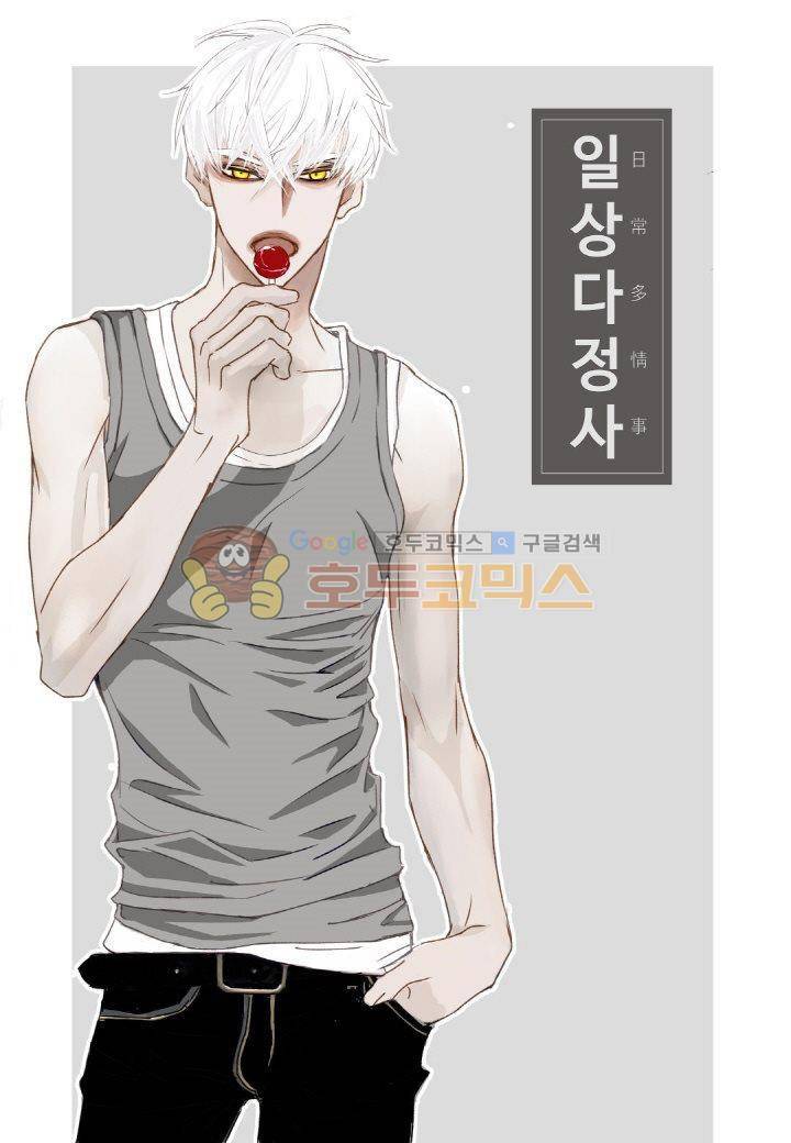 일상다정사 9화 1