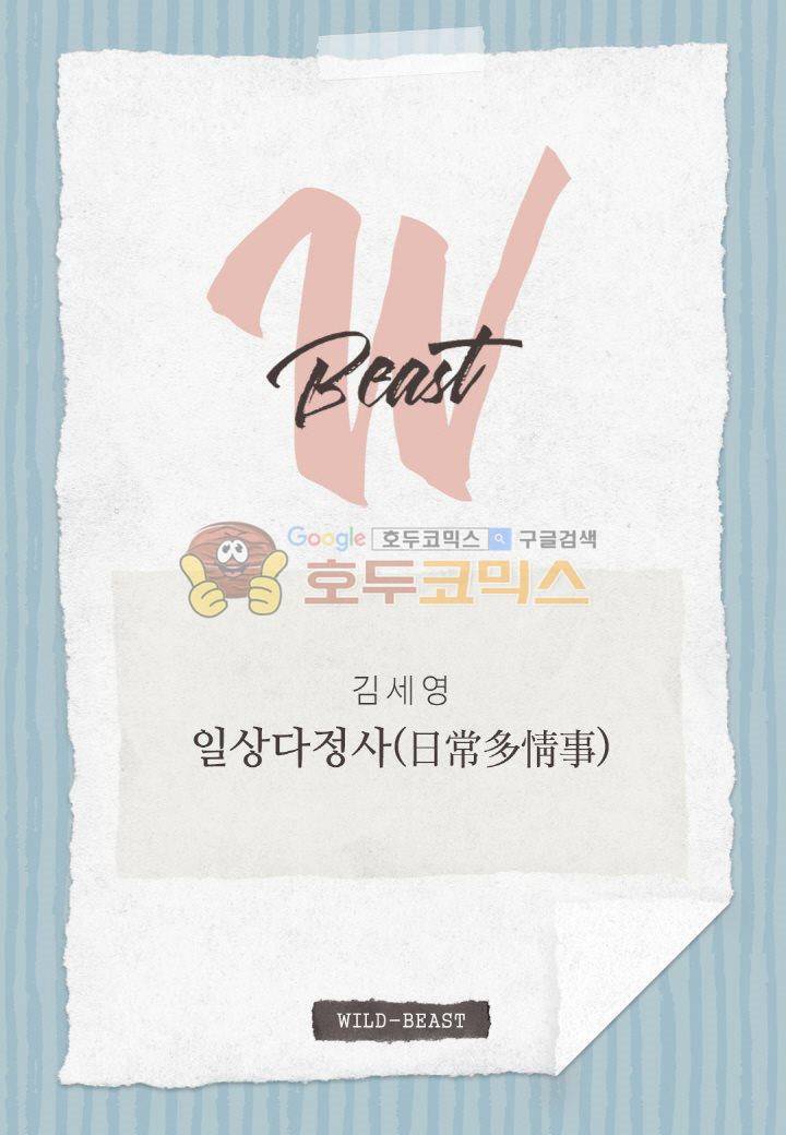 일상다정사 9화 2