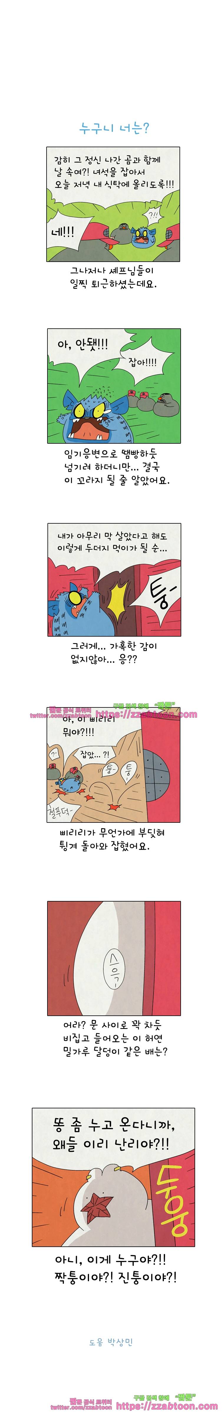 얌얌숲 당근길 토요요 277화. 똥타임 오버. 3