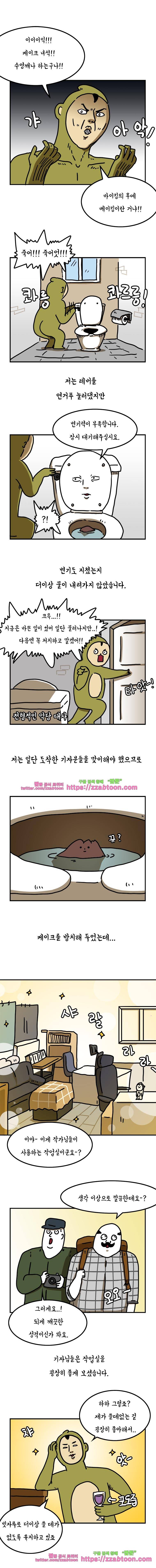 키몽툰-58화 화장실의 초코케이크(2) 2