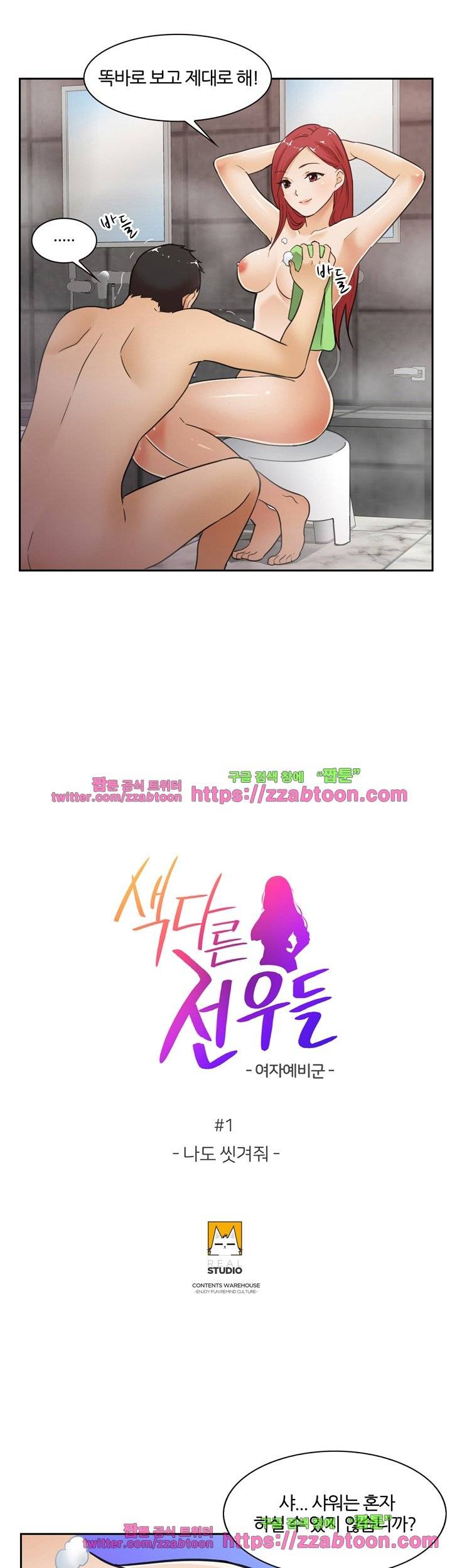 색다른 전우들 1화 2