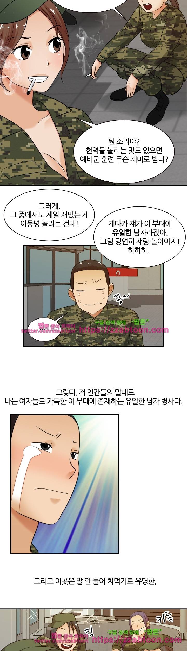 색다른 전우들 1화 22