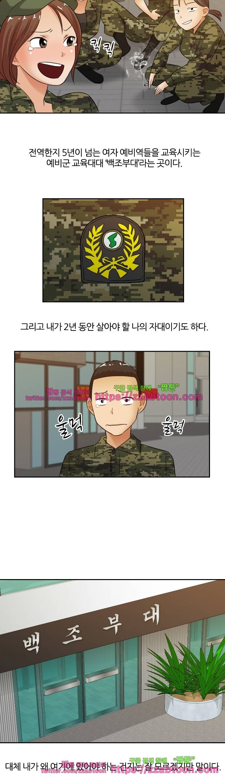 색다른 전우들 1화 23