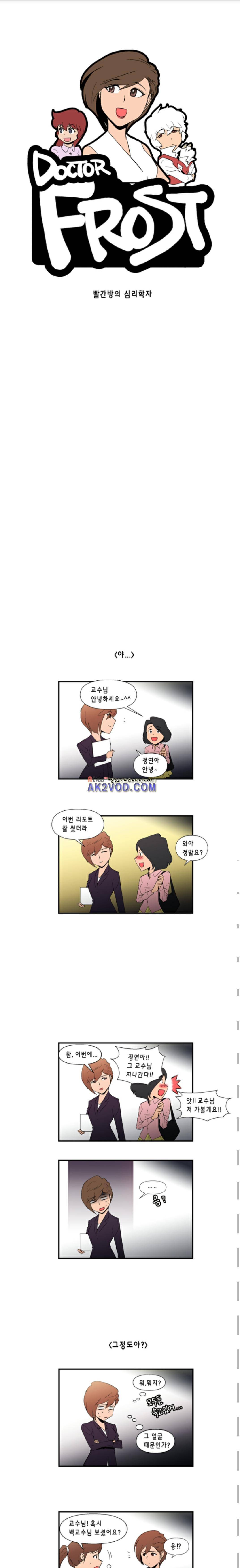 닥터 프로스트 93화 1
