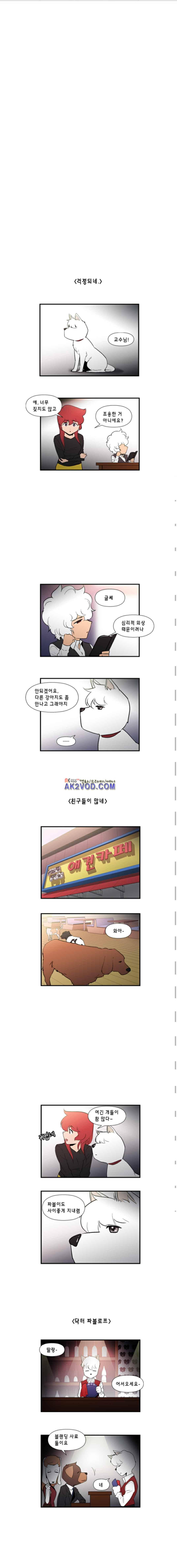 닥터 프로스트 101화 2