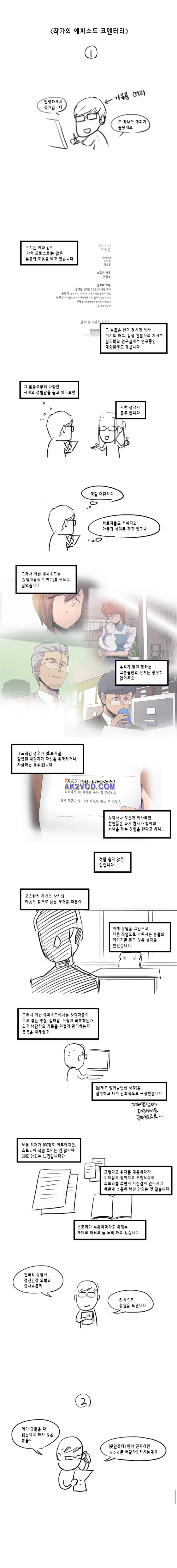 닥터 프로스트 101화 4