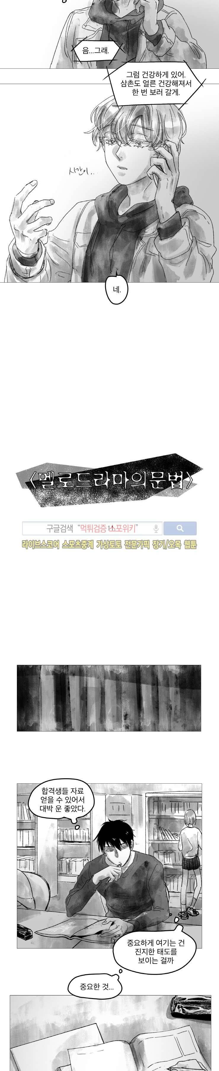 멜로드라마의문법 11화 2