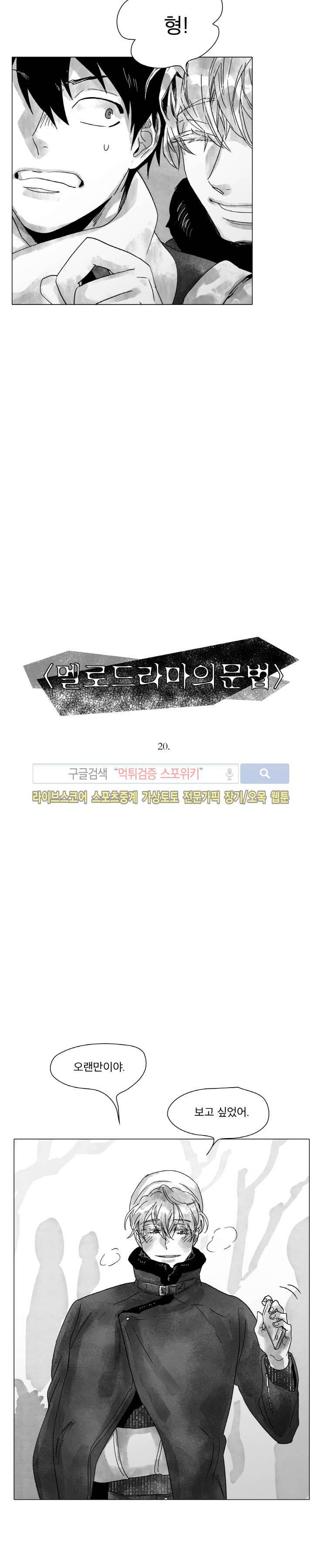 멜로드라마의문법 20화 3
