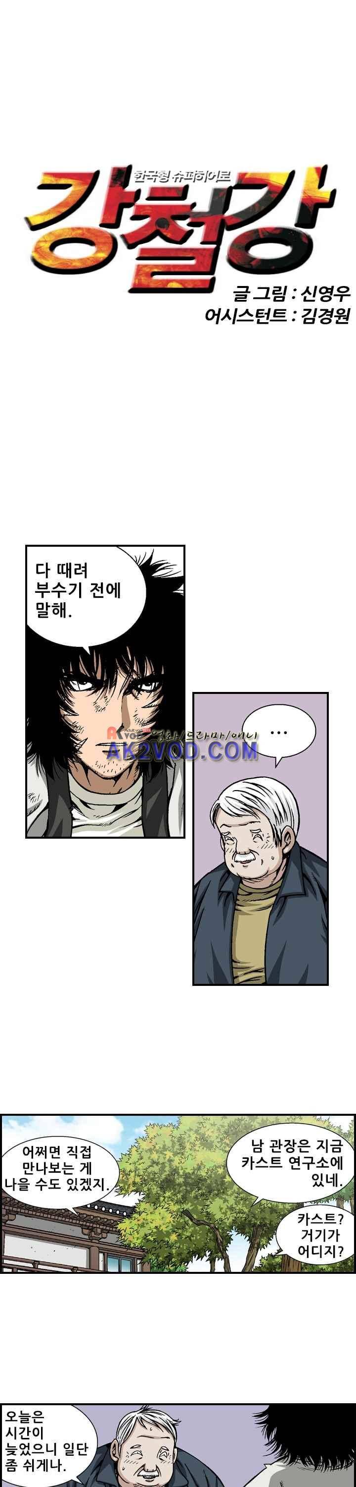 강철강 5화 1