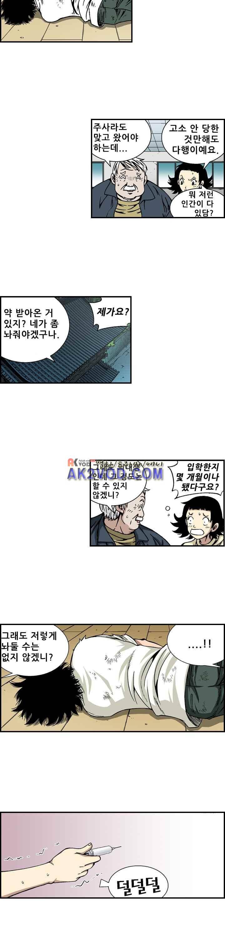 강철강 5화 9