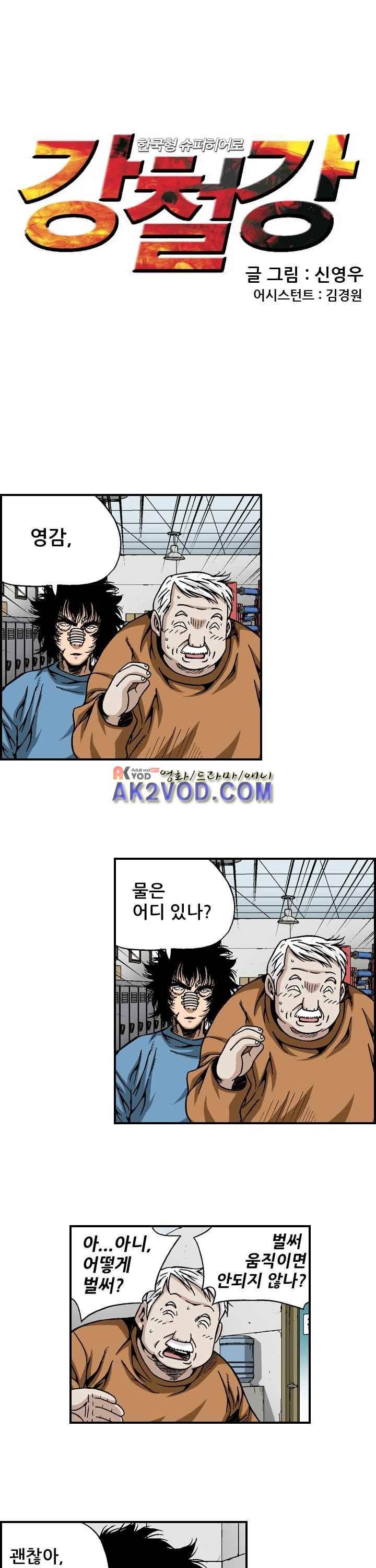강철강 12화 1