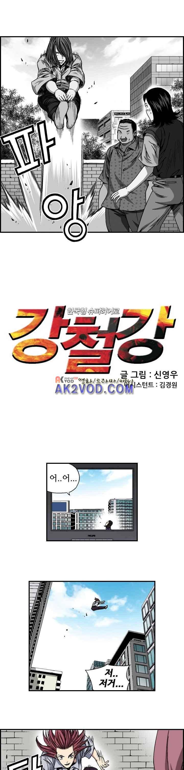 강철강 22화 1