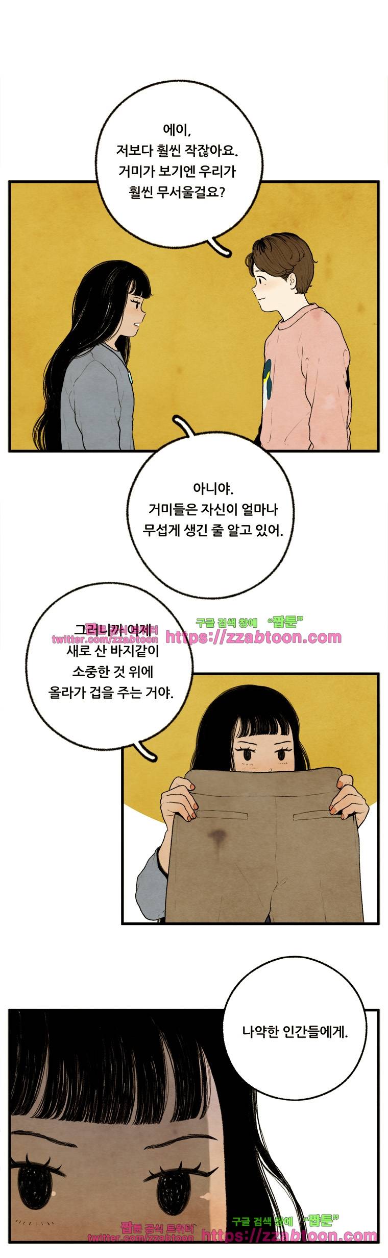 무능력자 12화 물에 빠진 비둘기 2