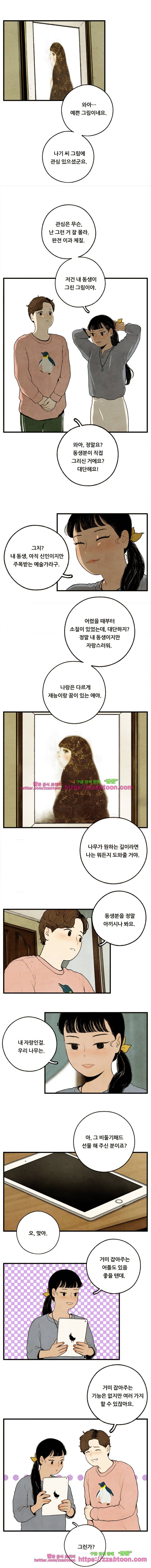 무능력자 12화 물에 빠진 비둘기 4
